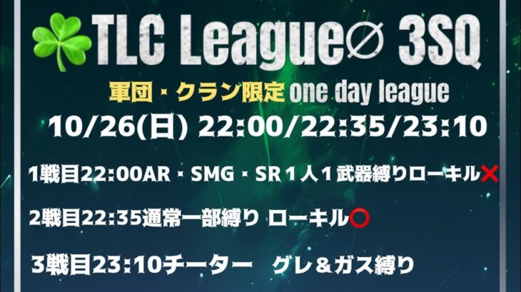 【荒野行動】第2回 ☘️TLC League∅実況配信