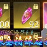 【荒野行動】無課金精錬石200個回収したい！！配信！！！！【コツコツペニンシュラ】