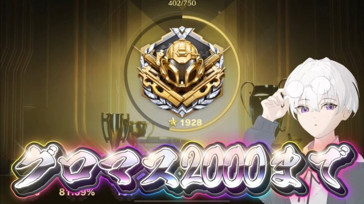 【荒野行動】グロマス2000行くぞ〜！！配信！！！！【コツコツペニンシュラ】