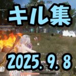 【荒野行動】キル集(2025.9.8)【Switch勢】