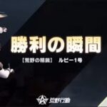 【荒野行動】今シーズン始まってから2試合連続で1位を取ることができたのか!?