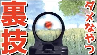 【荒野行動】裏ワザ？グリッチ早く改善してください！【荒野警察24】