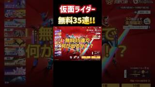 #荒野行動 仮面ライダーガチャ 無料35連回した結果!! #荒野仮面ライダーコラボ