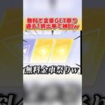 無料で金車3台GET!? 車しか出ない神ガチャが過去1ヤバすぎたwww 【荒野行動】#shorts#荒野行動#てぃちゃ