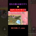 ガソスタイモリ4枚に挑む【荒野行動】#荒野行動 #クリップ #キル集