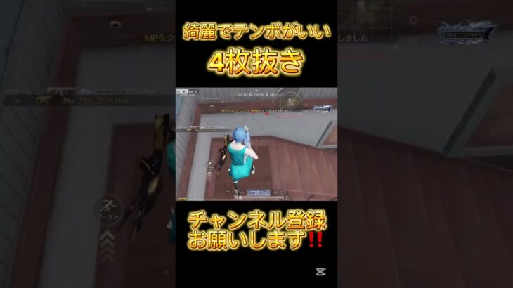 【荒野行動】テンポがいい綺麗な4枚抜き #shorts