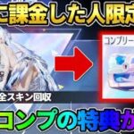【荒野行動】40万円使ってやっと入手出来る!? 殿堂コンプで貰える限定特典がエグすぎたwwww