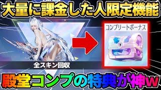 【荒野行動】40万円使ってやっと入手出来る!? 殿堂コンプで貰える限定特典がエグすぎたwwww