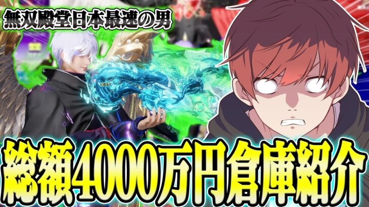 【荒野行動】総課金額4000万超えで無双殿堂日本最速の称号を持つあの人の倉庫紹介がヤバすぎたwwwww