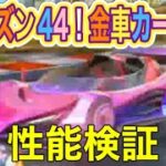 【最速】先行アプデ「ｓ44」「ガチャ車出るまでひいてゆくぅ～」【荒野行動】1594PC版『KNIVES OUT』「荒野の光」　#荒野行動　#荒野バババン8周年  #底辺まぁ【荒野無課金】