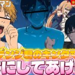 【#チェンソーマン 】特異4課とレゼで荒野行動やったらレゼが暴走しはじめて爆笑だったんだけどwww【#荒野行動 】