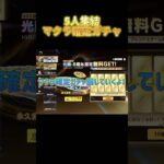 #荒野行動 マクラ確定！5人集結ガチャ回してみたら！？  #荒野バババン８周年