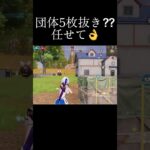 【荒野行動】団体5枚抜きなら任せて👌　#short