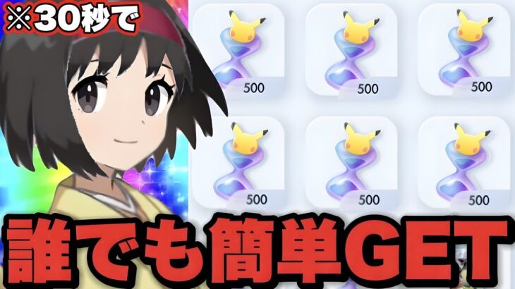 【最速】砂時計500個を1日で集める裏技が簡単すぎたwww ポケポケ最新情報 ポケポケ砂時計ポケポケリセマラ ポケポケ速報 ポケポケ神引き ポケポケ新パック