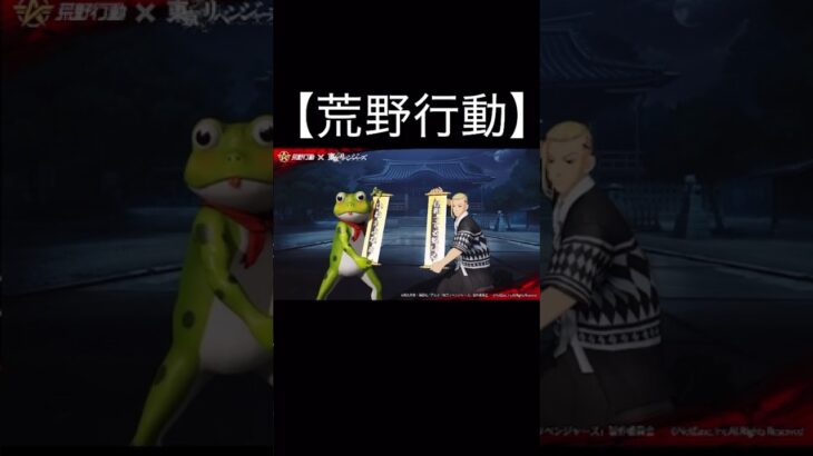 【荒野行動】 東京リベンジャーズコラボ 抜けてるイベントで最大50連&500バインド金券ももらえる! #shorts #荒野行動 #ガチャ #金券 #イベント #荒野バババン8周年