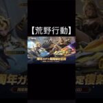 【荒野行動】 周年ガチャ期間限定復刻　7周年「JACKPOT」＆「戦艦ウラノス」👑 6周年「セダン:クロノエージェント」　#荒野行動 #shorts #ガチャ