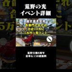 荒野の光イベント詳細まとめた！#荒野行動 #荒野バババン8周年 #荒野暴走ダンス #荒野の光