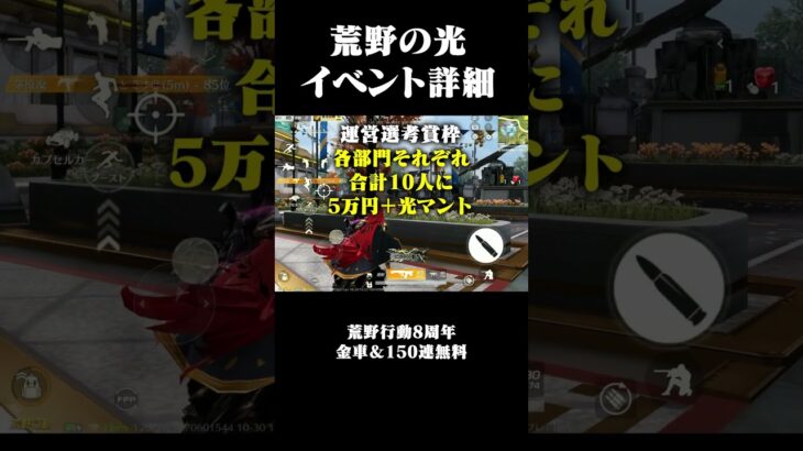 荒野の光イベント詳細まとめた！#荒野行動 #荒野バババン8周年 #荒野暴走ダンス #荒野の光