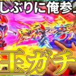 【荒野行動】8周年ガチャ