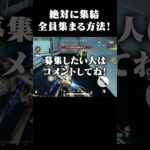 まだ集結終わってない人これで全員集まるはず！#荒野行動 #荒野行動バババン8周年