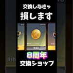 【荒野行動】皆さんはもう貰いましたか？8周年イベントは無料ガチャがたーくさん🪙🍋 #荒野行動 #荒野バババン8周年 #funny #gaming #shorts #youtubeshorts