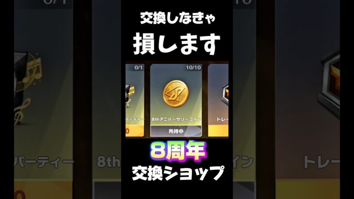 【荒野行動】皆さんはもう貰いましたか?8周年イベントは無料ガチャがたーくさん🪙🍋 #荒野行動 #荒野バババン8周年 #funny #gaming #shorts #youtubeshorts