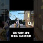 空中母艦の強い裏技ポジ知ってる？#荒野行動 #ペニンシュラ大脱走　#荒野バババン8周年