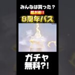 【荒野行動】超お得なパス皆さん買った❓これで神引きも夢じゃない‼️🍋 #荒野行動 #荒野バババン8周年 #funny #gaming #shorts #youtubeshorts #ガチャ