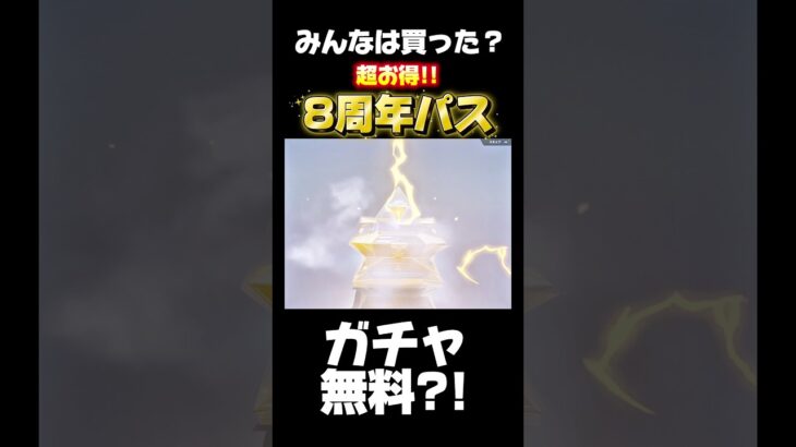 【荒野行動】超お得なパス皆さん買った❓これで神引きも夢じゃない‼️🍋 #荒野行動 #荒野バババン8周年 #funny #gaming #shorts #youtubeshorts #ガチャ
