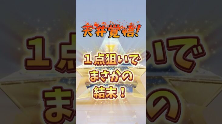 【荒野行動】天井覚悟のガチャ!企画泣かせの結末 #荒野バババン8周年 #荒野行動 #ガチャ  #shorts