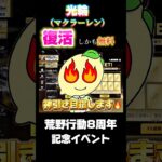 【荒野行動】伝説のセダンが復活し無料で誰でも獲得できるという神イベ開催中‼️🍋 #荒野行動 #荒野バババン8周年 #shorts #funny #gaming #youtubeshorts #光輪