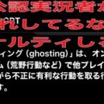 #荒野の光　＃ゴースティング「公認実況者や有名配信者と運営について」＃8周年【荒野行動】1567PC版『KNIVES OUT』「荒野の光」　#荒野行動