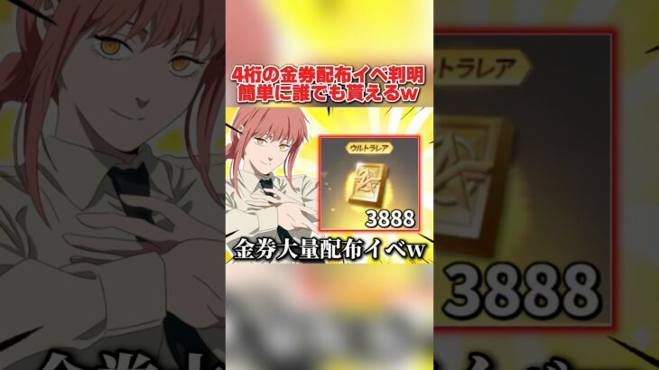 8周年の『金券配布』詳細が判明！最低でも3888金券貰えるイベントが神wwww 【荒野行動】#shorts#荒野行動#てぃちゃ