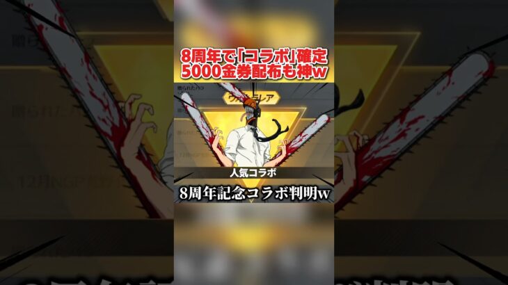 8周年で｢記念コラボ｣が来るのが確定！無料で5000金券配布も激アツすぎるwww【荒野行動】#shorts#荒野行動#てぃちゃ