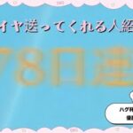 861【荒野行動】《ダイヤを毎日送ってくれる人確認》《ハグ杯シングル戦》