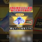 8周年限定のマントが貰える！簡単にGET出来る裏技紹介wwww 【荒野行動】#shorts#荒野行動#荒野バババン8周年#荒野暴走ダンス