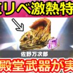 【荒野行動】東京リベコラボの激熱特典が判明‼かつてない大量の無料ガチャ&佐野万次郎の新殿堂シリーズ!8周年の豪華なイベント情報・セラフのドットが最適化・東京リベンジャーズ(Vtuber)