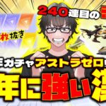 【荒野行動】8周年アストラゼロガチャ!!大逆転の神引きw 奇跡起こしましたwww