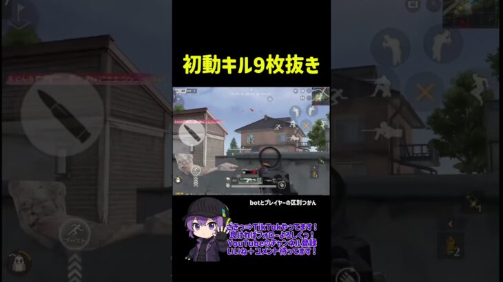 ほぼ無編集初動9キル #ざきっ #荒野行動 #かっこいいキル集 #ゲーム実況 #クリップ集 #荒野行動エンジョイ勢 #荒野行動キル集