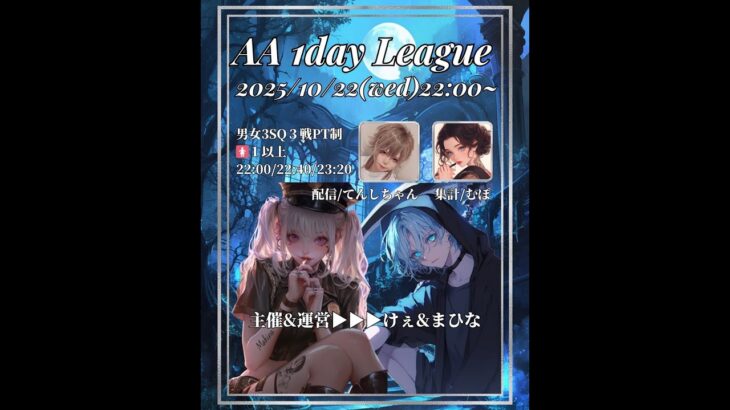 【荒野行動】AA 1DAY LEAGUE【大会実況】