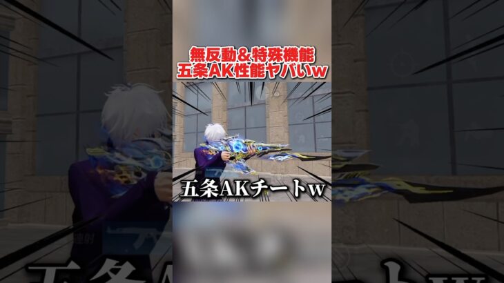 五条殿堂のAKがぶっ壊れ！無反動＆特殊機能がヤバすぎたwwww 【荒野行動】#shorts#荒野行動#荒野再会祭#荒野行動純金配布