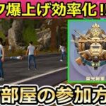 【荒野行動】超簡単に栄光将軍なれる‼確定でBOT部屋に参加する方法！ランク爆上げ効率化・BOT部屋の仕組み・正規の参加法（Vtuber）