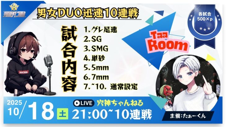 【荒野行動】実況！！【男女DUO迅速10連戦】