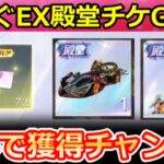 【荒野行動】東リベコラボ『EX殿堂チケ大量GET』公開‼殿堂95式も当たる＆無料入手法！殿堂クーペのスキル・バイク・ドラゴンフォース改善・最新情報 9選！東京リベンジャーズコラボ（Vtuber）