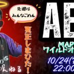 【荒野行動】実況!!【穴神ちゃんねるEnjoyLeague☆AEL☆】~10月度DAY3~