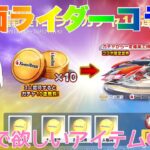 【荒野行動】仮面ライダーコラボイベント紹介します👩🏻‍🏫無料で欲しいアイテムGET⁈#荒野行動 #荒野行動ガチャ #仮面ライダーコラボ #荒野あーちゃんねる