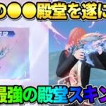 【荒野行動】あの殿堂を遂にGET！使いやすさ歴代1位の殿堂スキンがぶっ壊れすぎたwwww