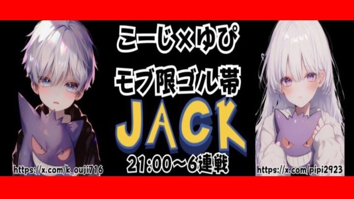 【荒野行動】こーじ×ゆぴ モブ限ゴル帯JACK6連戦男女DUO【実況：もっちィィの日常】