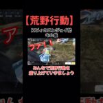 【荒野行動】Kピィキル集🦊【荒野エンジョイ勢】#荒野行動　#荒野行動キル集  #shorts