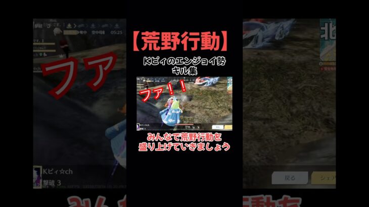 【荒野行動】Kピィキル集🦊【荒野エンジョイ勢】#荒野行動　#荒野行動キル集  #shorts